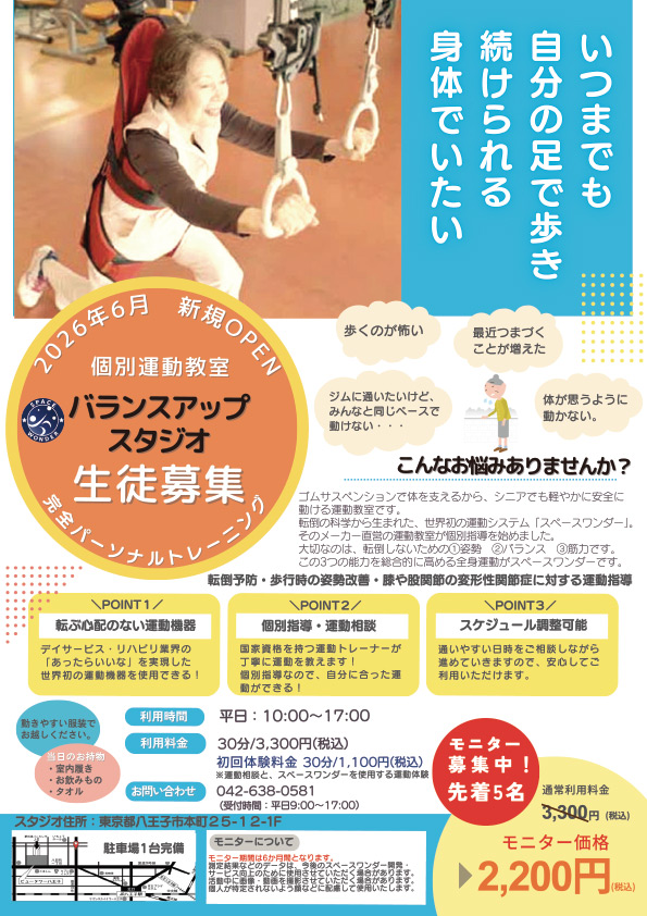 パーソナルトレーニングスタジオチラシ
