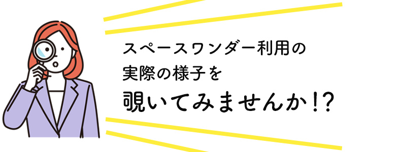 弊社デイサービス見学のおススメ