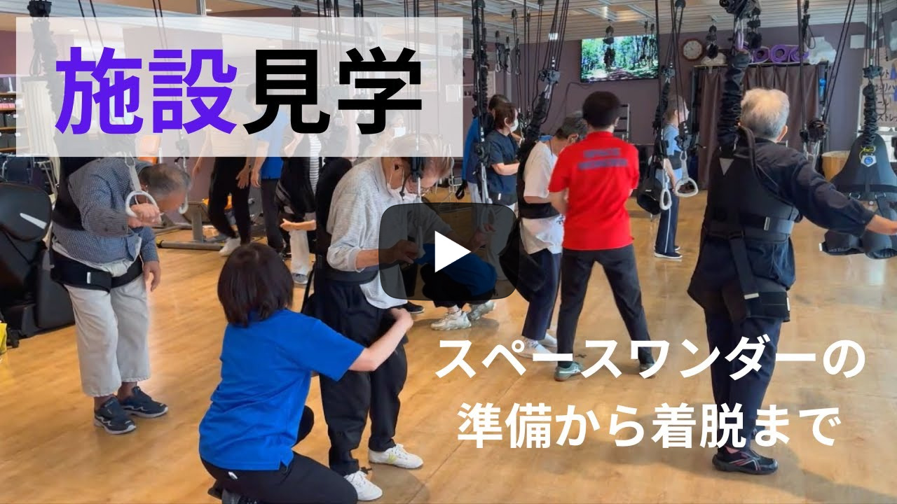 弊社デイサービス見学の動画